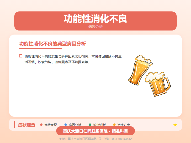 功能性消化不良病因分析