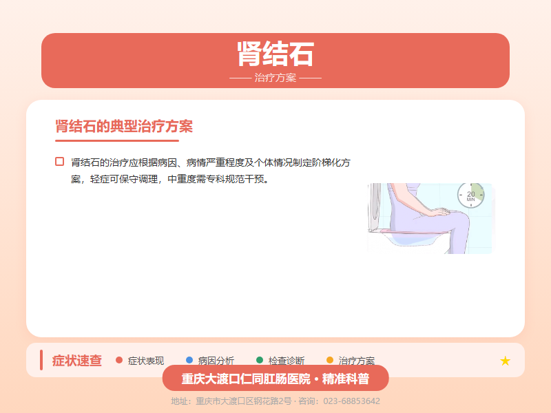 肾结石治疗方案