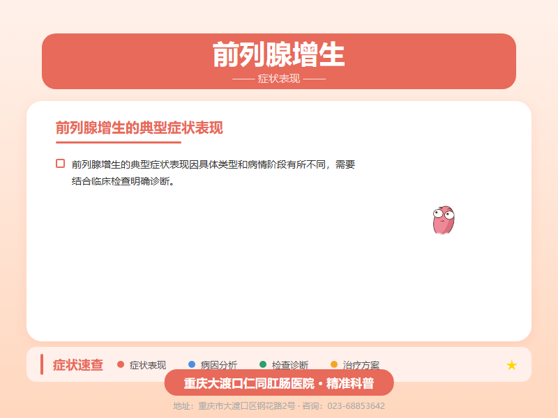 前列腺增生症状表现