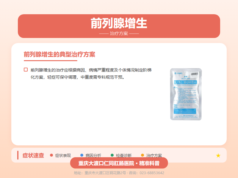 前列腺增生治疗方案