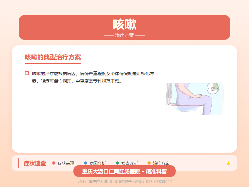 咳嗽治疗方案