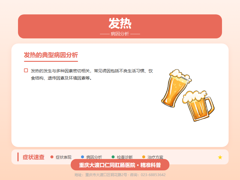发热病因分析