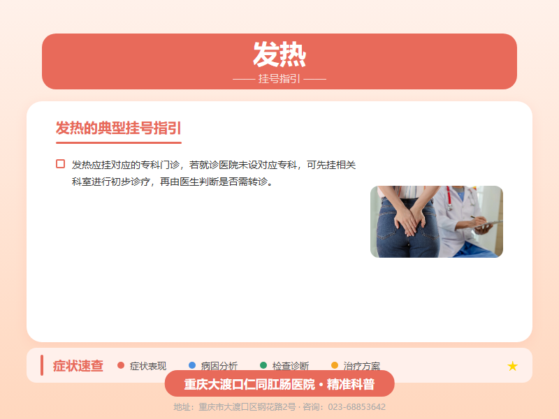 发热挂号咨询