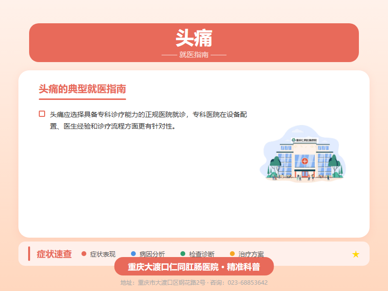 头痛就医指南