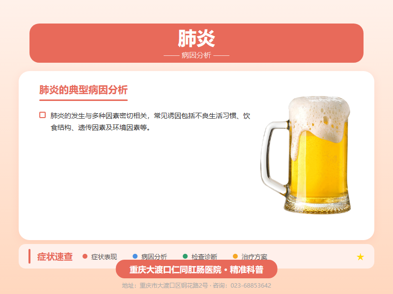 肺炎病因分析