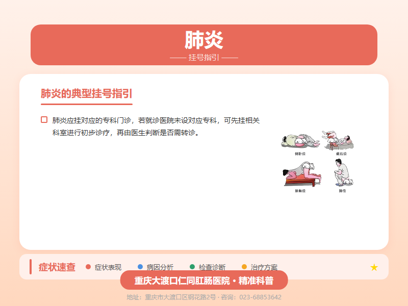 肺炎挂号咨询