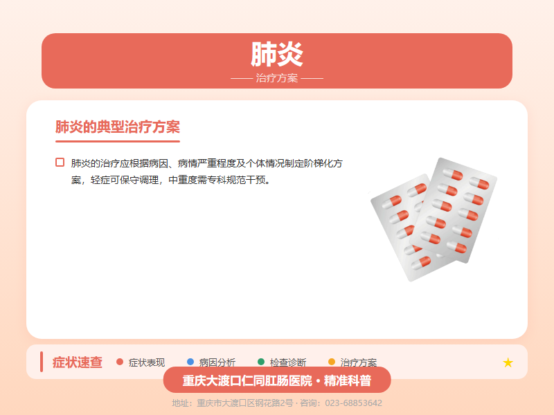 肺炎治疗方案