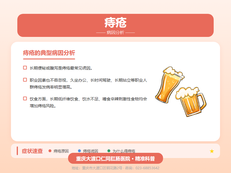 痔疮病因分析