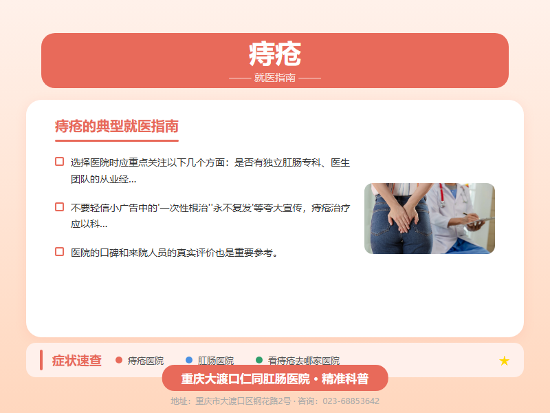 痔疮就医指南