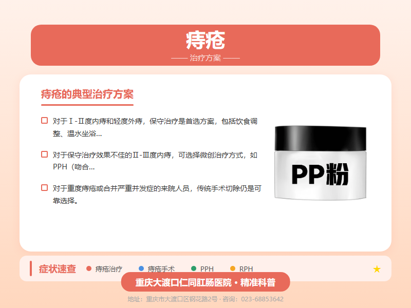 痔疮治疗方案