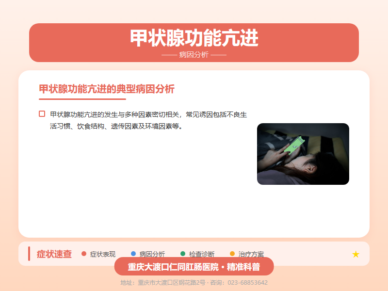 甲状腺功能亢进病因分析