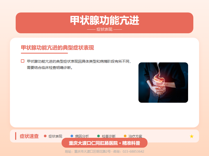 甲状腺功能亢进症状表现