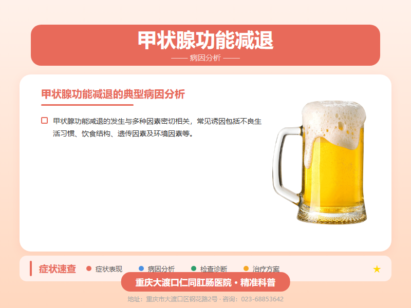 甲状腺功能减退病因分析