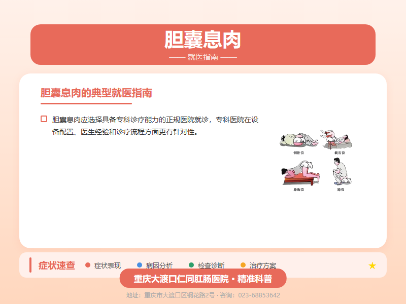 胆囊息肉就医指南