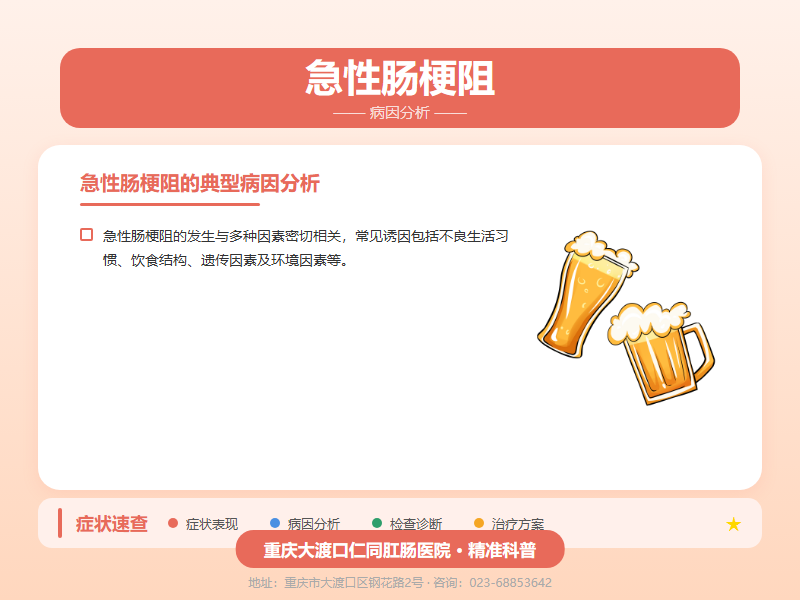 急性肠梗阻病因分析