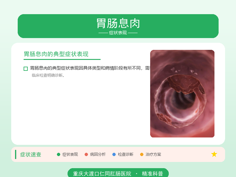 胃肠息肉症状表现