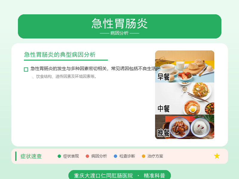 急性胃肠炎病因分析