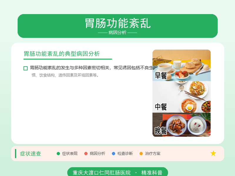 胃肠功能紊乱病因分析