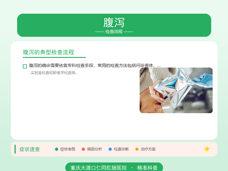腹泻检查流程