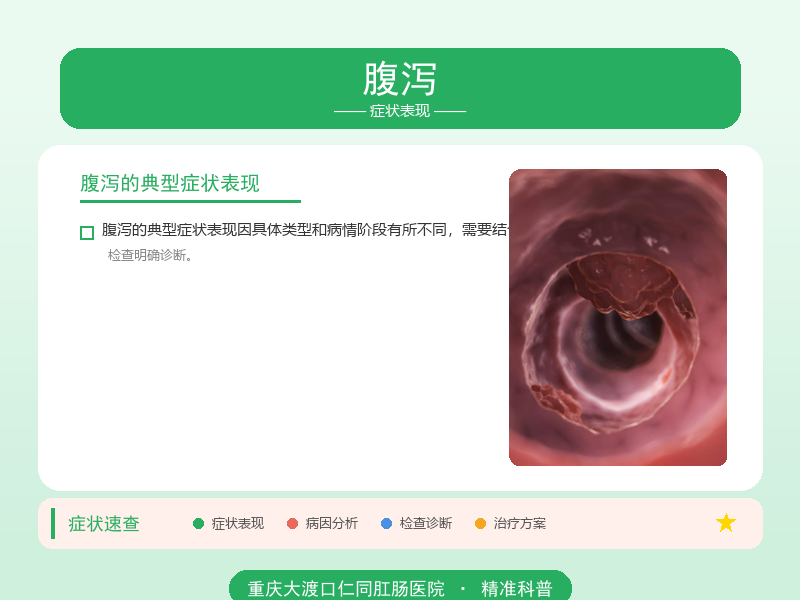 腹泻症状表现