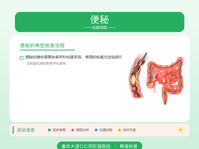 便秘检查流程