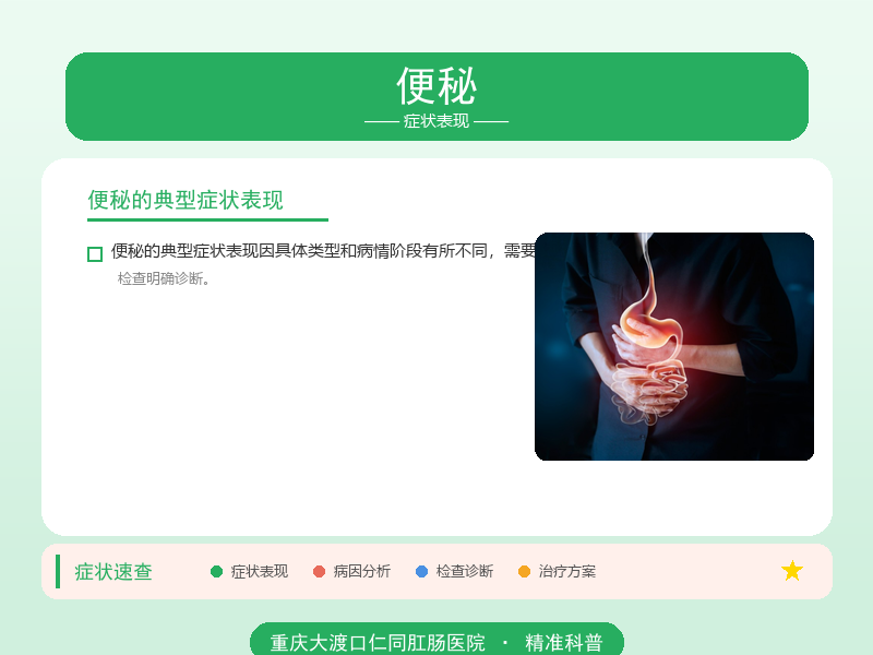 便秘症状表现