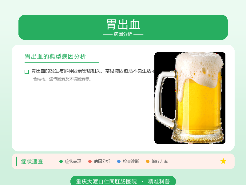 胃出血病因分析