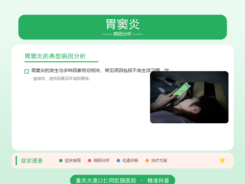 胃窦炎病因分析
