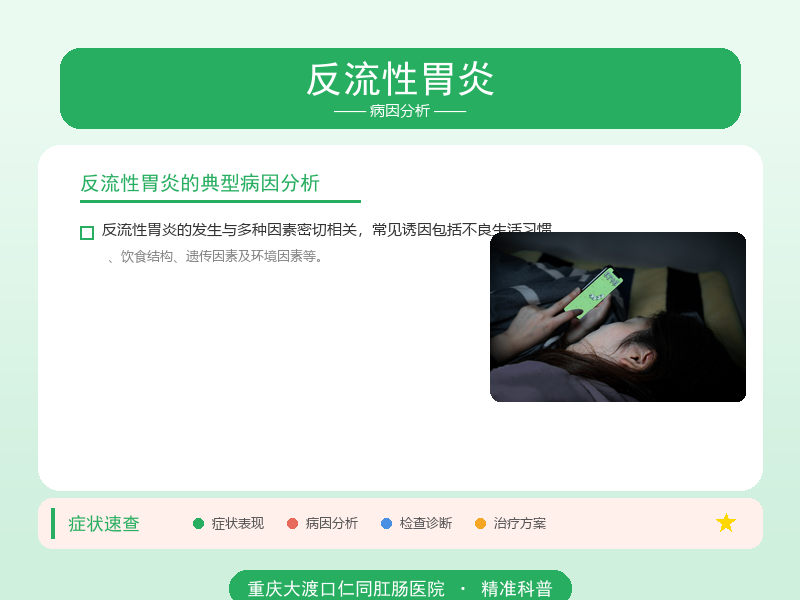 反流性胃炎病因分析