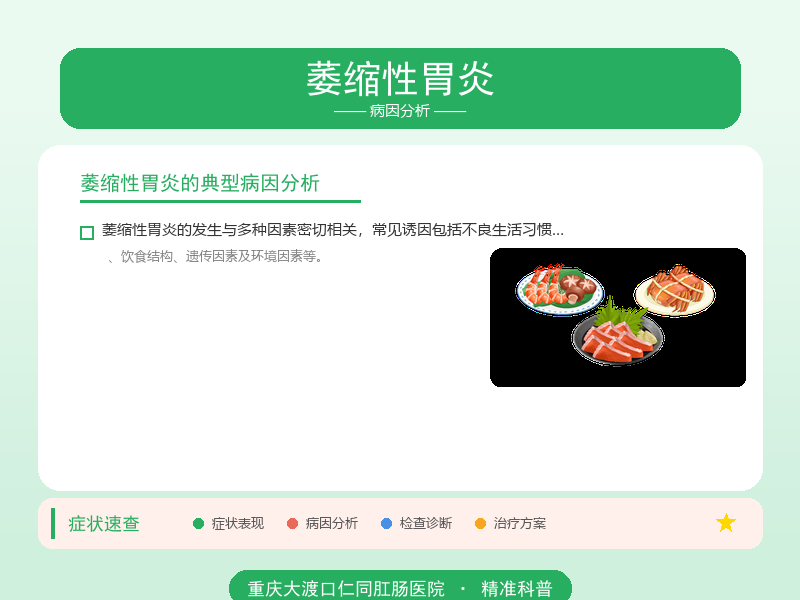 萎缩性胃炎病因分析