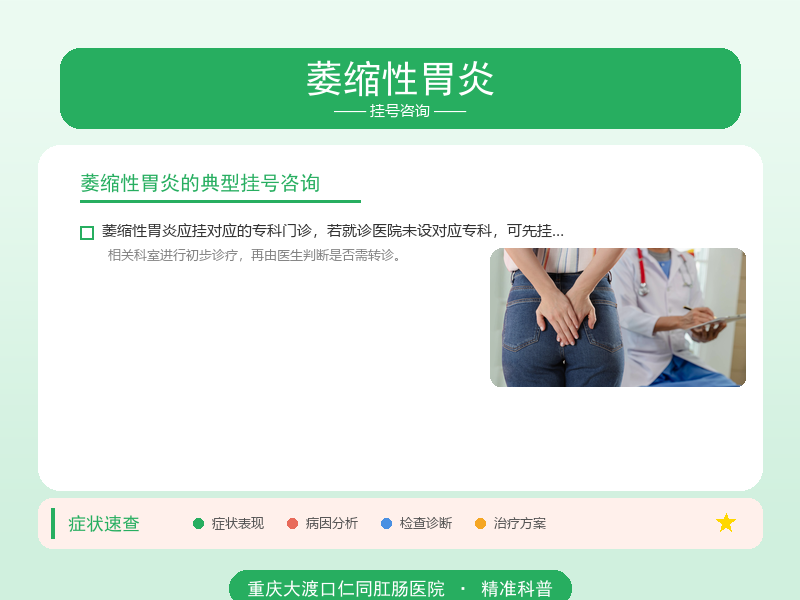 萎缩性胃炎挂号咨询