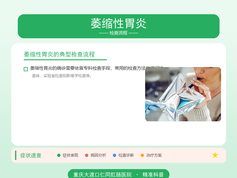 萎缩性胃炎检查流程