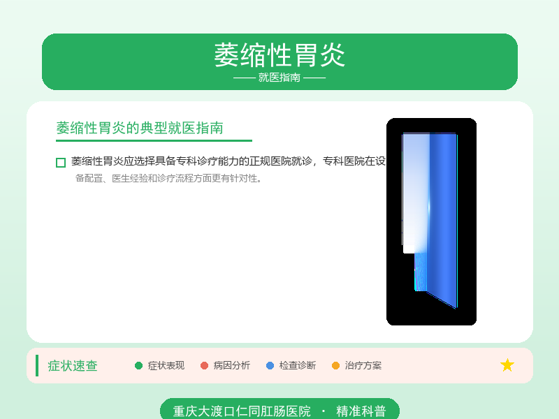 萎缩性胃炎就医指南