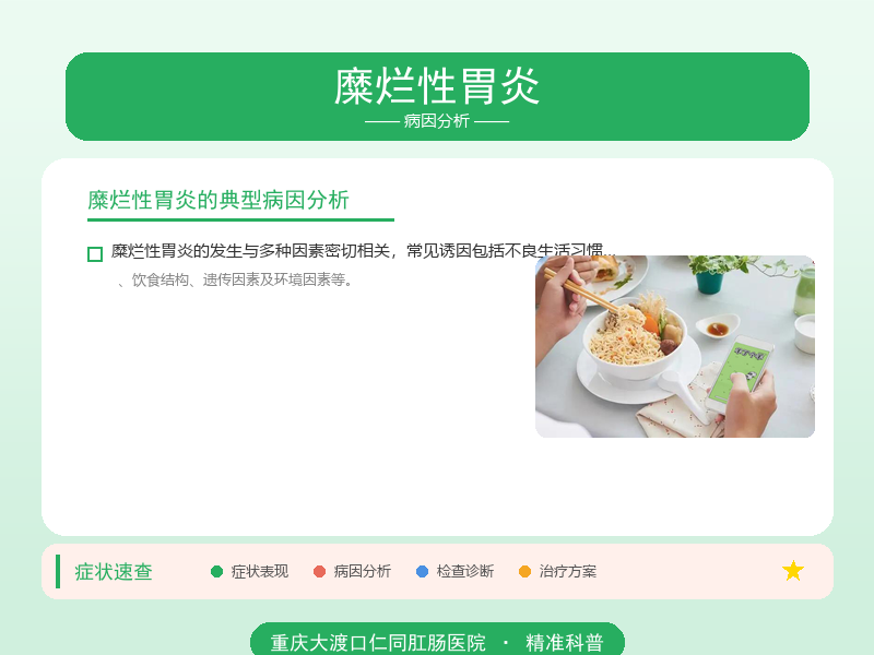 糜烂性胃炎病因分析