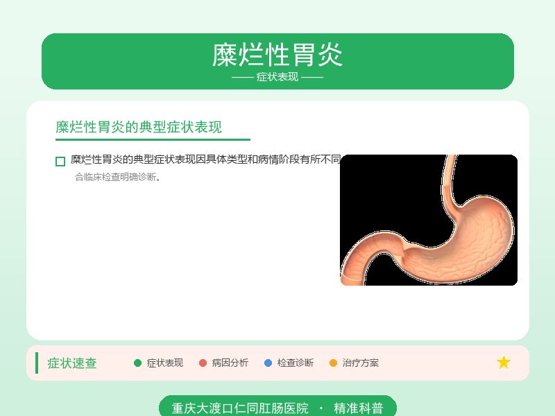 糜烂性胃炎症状表现