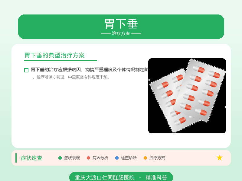 胃下垂治疗方案