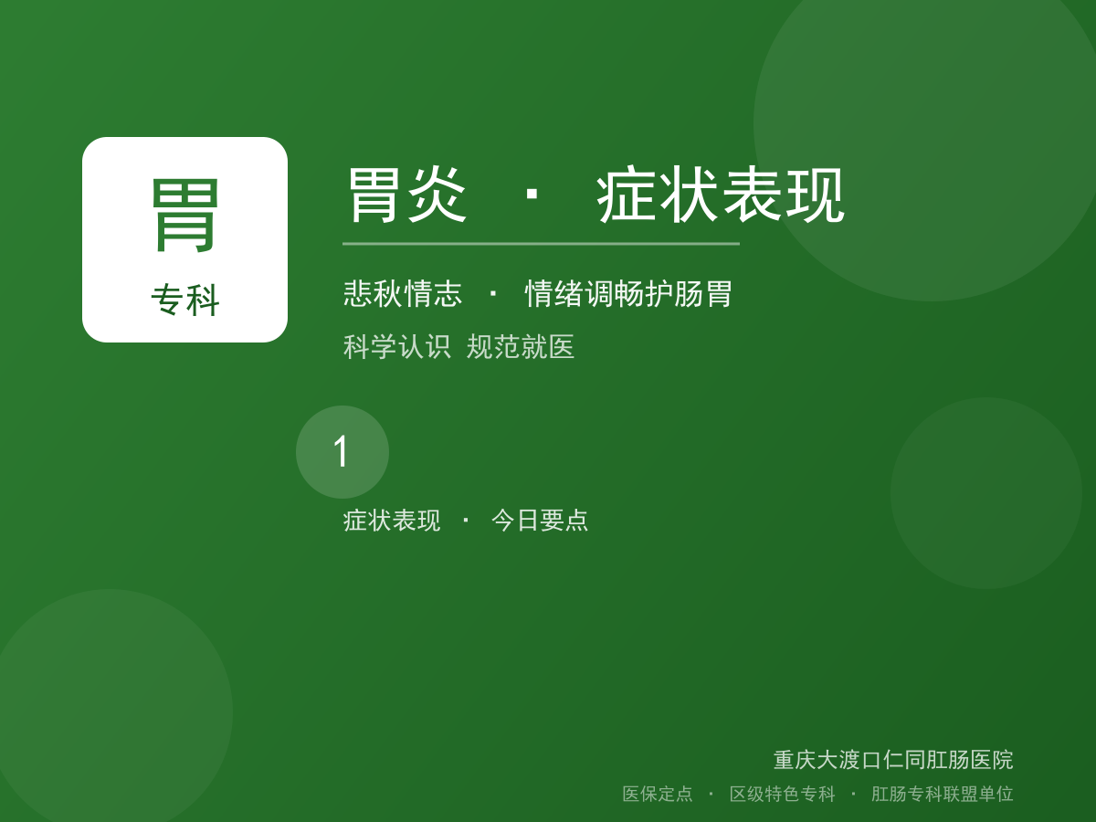 胃炎症状表现