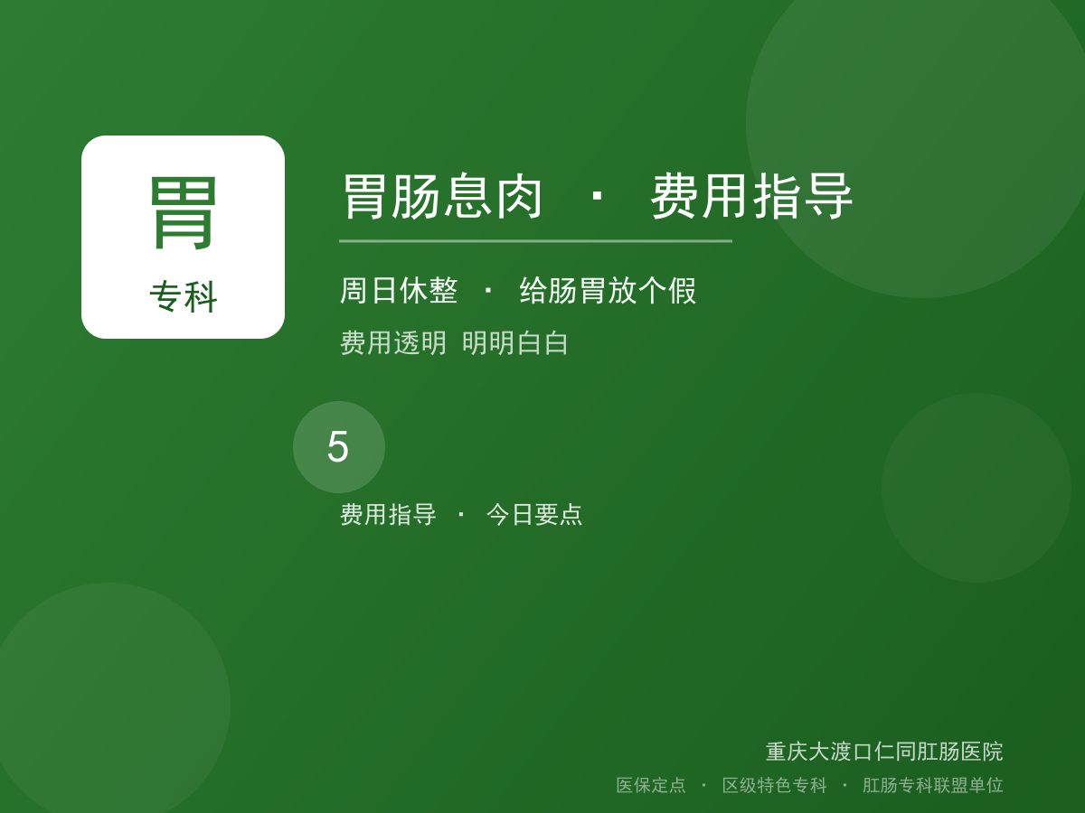 胃肠息肉费用指导