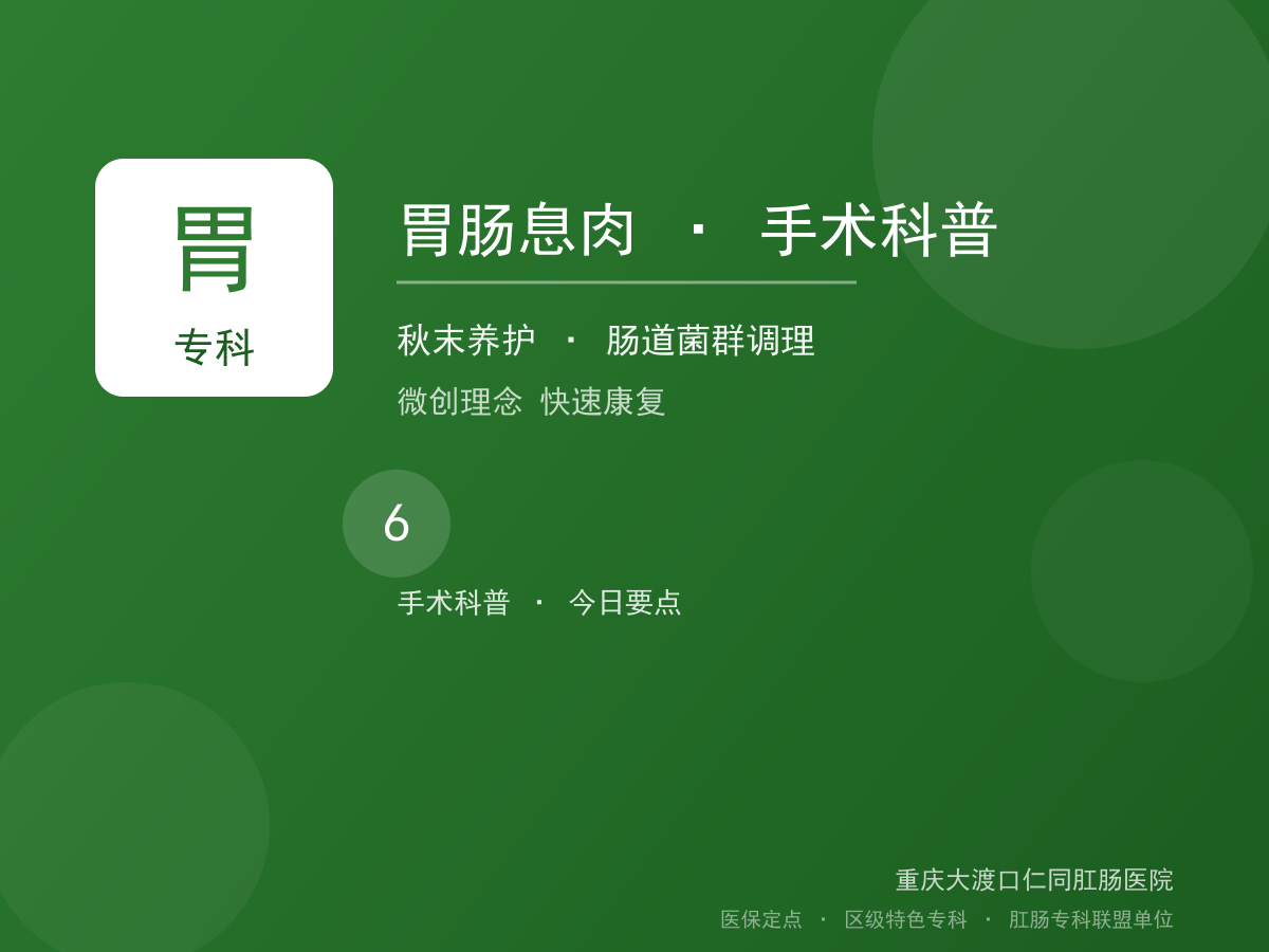 胃肠息肉手术科普