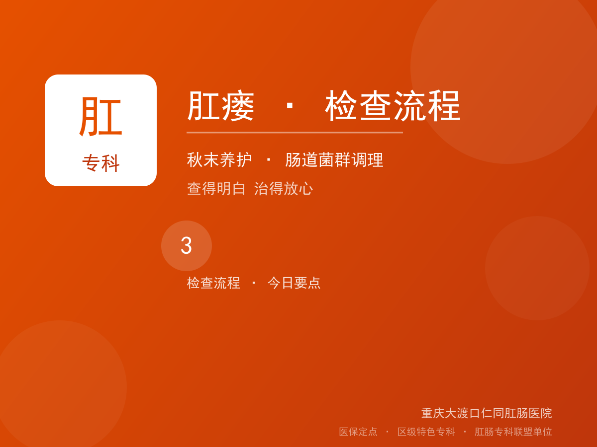 肛瘘检查流程