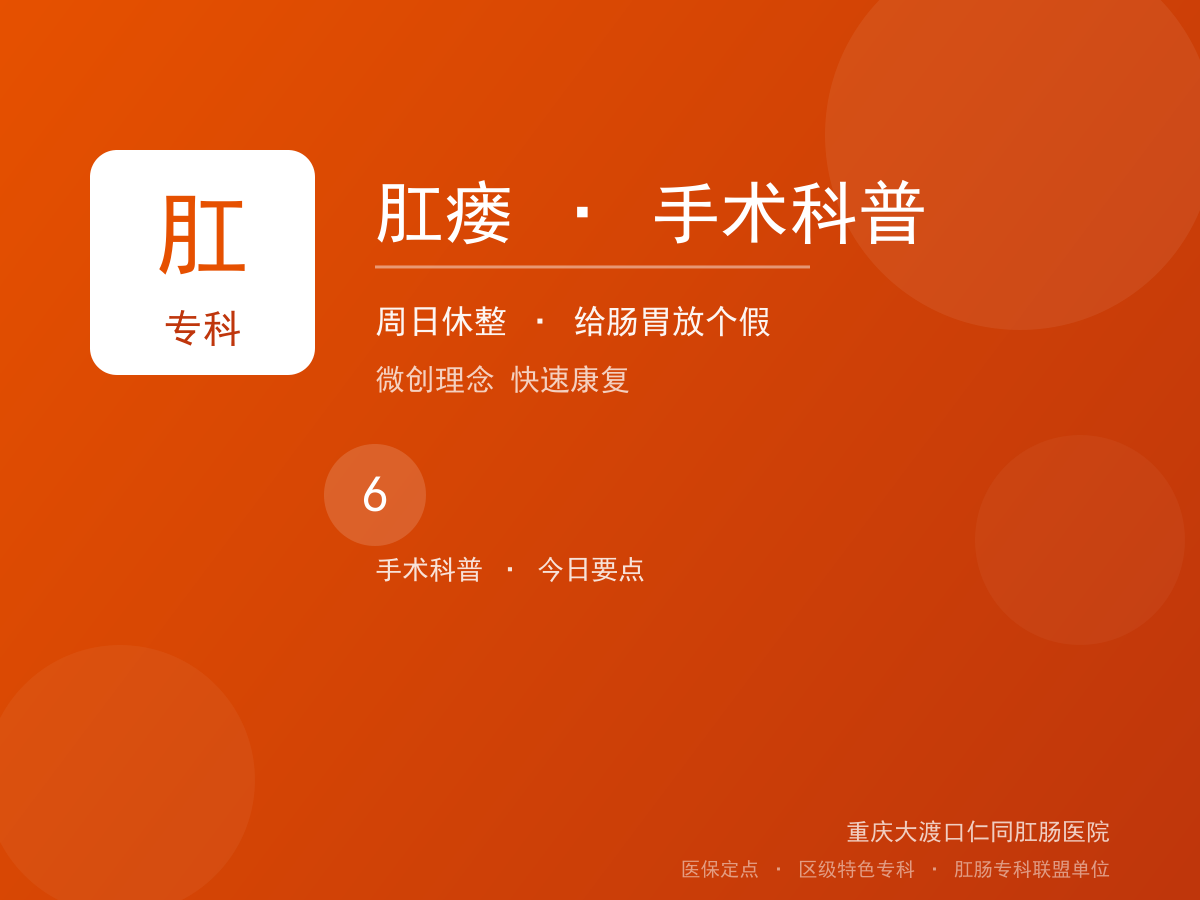 肛瘘手术科普