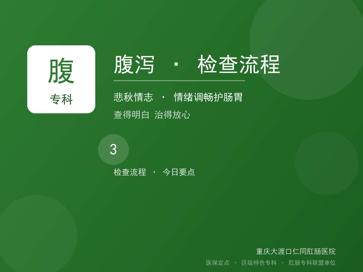腹泻检查流程