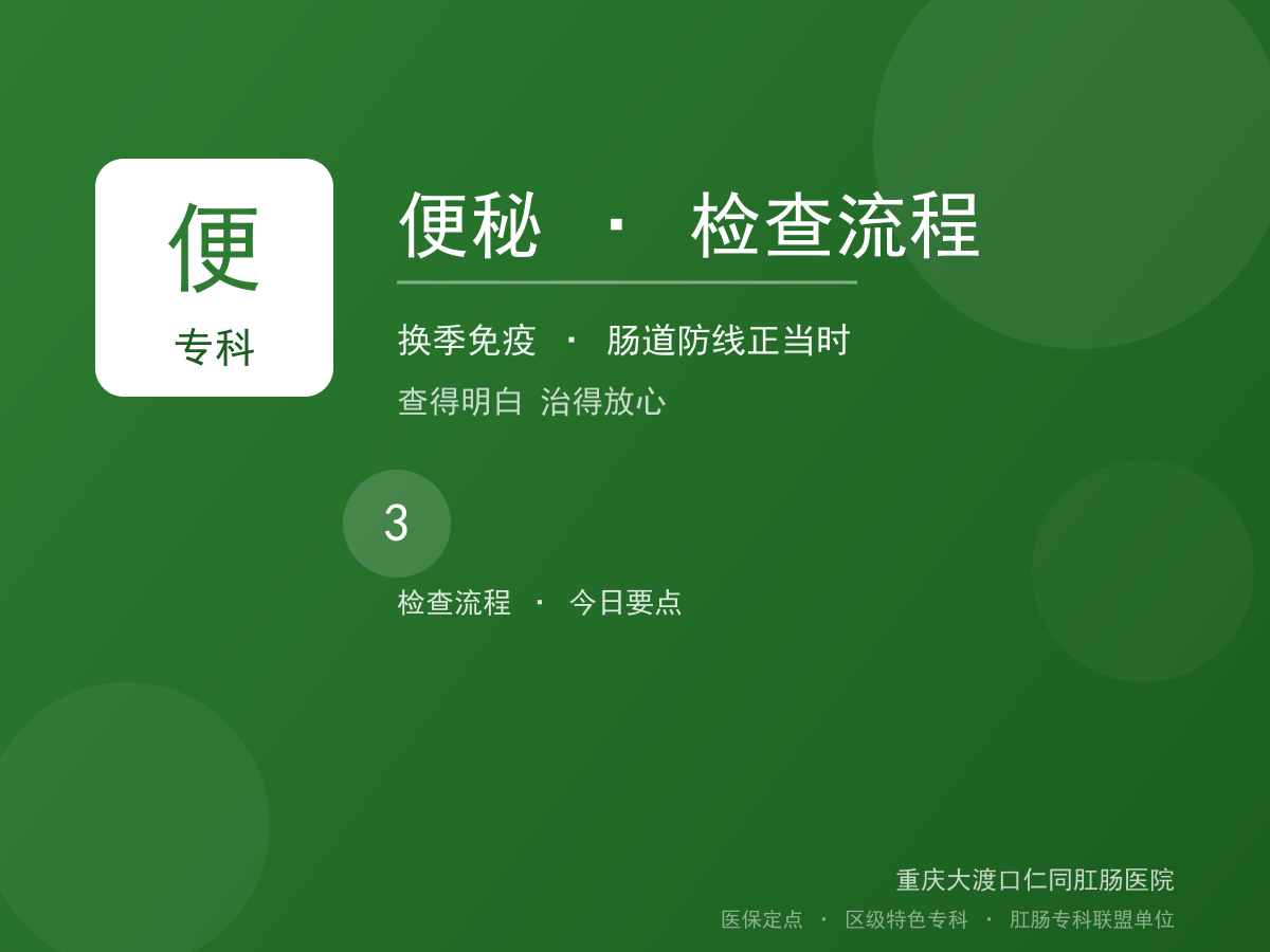 便秘检查流程