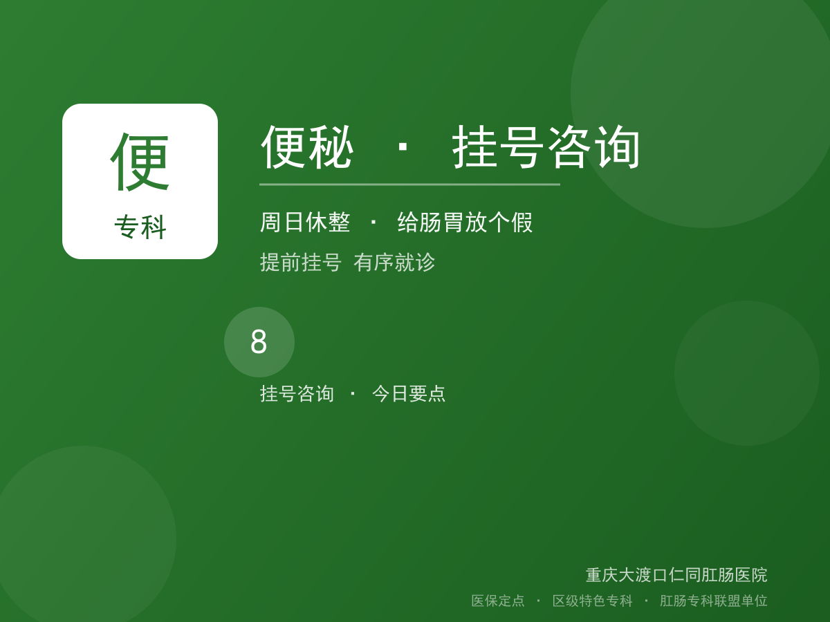 便秘挂号咨询