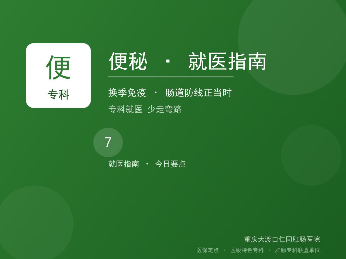 便秘就医指南