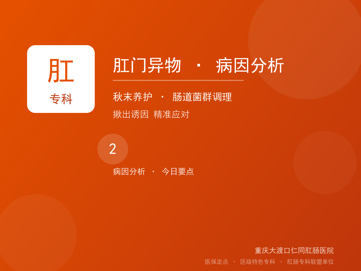 肛门异物病因分析