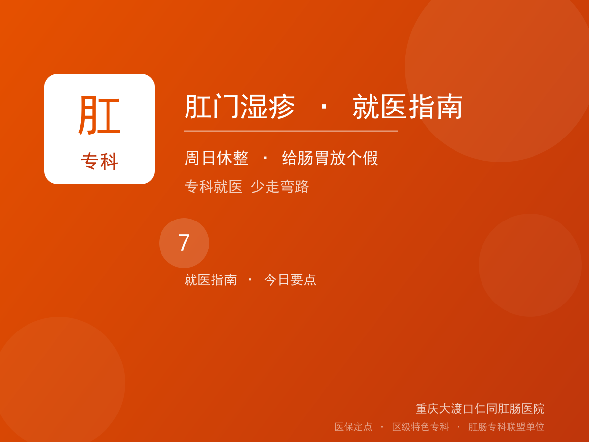 肛门湿疹就医指南