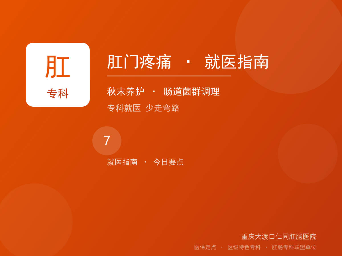 肛门疼痛就医指南