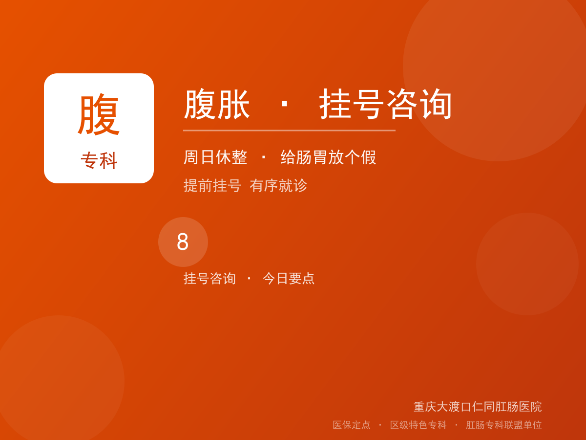 腹胀挂号咨询