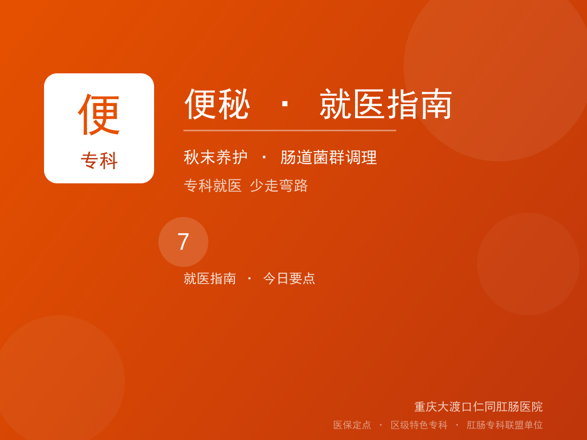 便秘就医指南